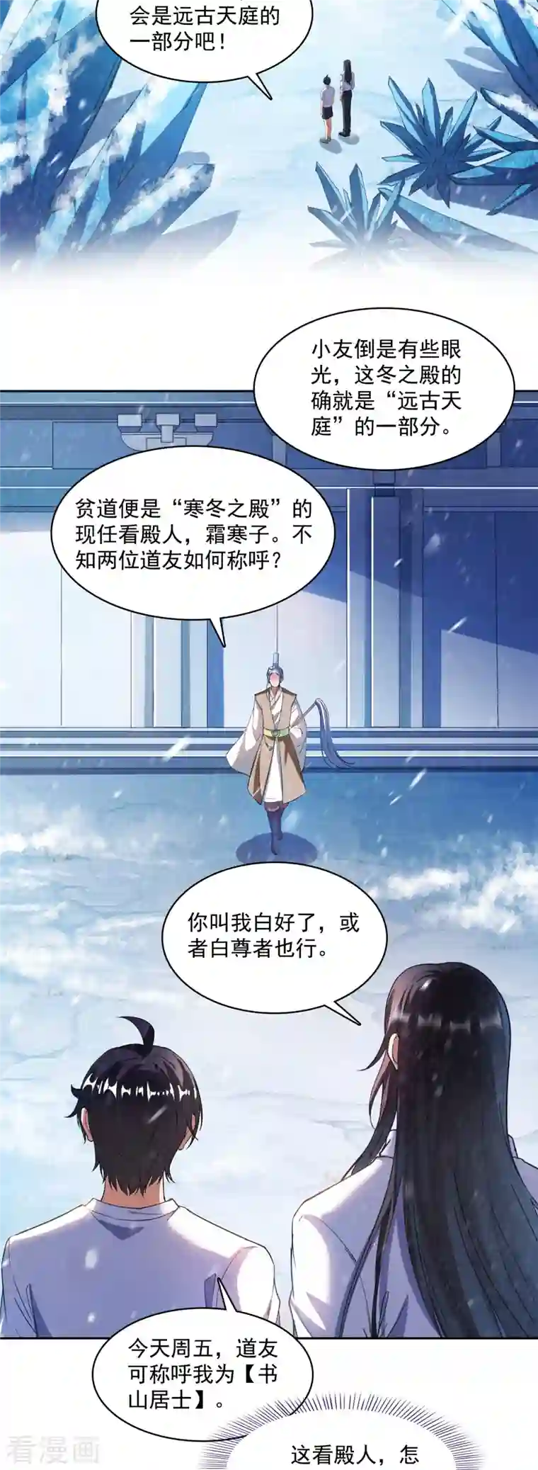 修真聊天群第386话 冬之殿遥控器！