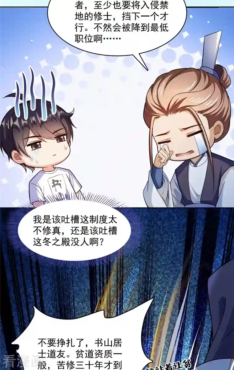 修真聊天群第386话 冬之殿遥控器！