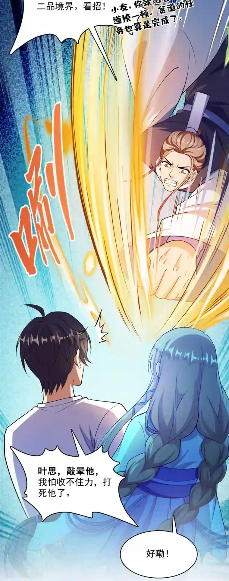 修真聊天群第386话 冬之殿遥控器！