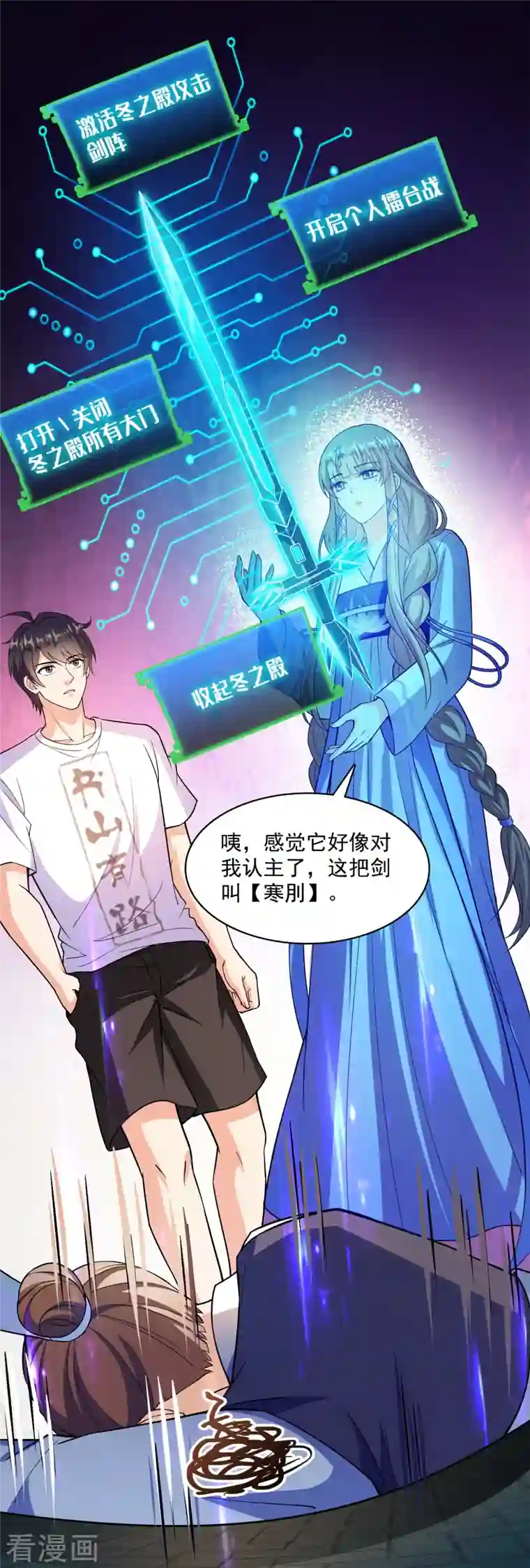 修真聊天群第386话 冬之殿遥控器！