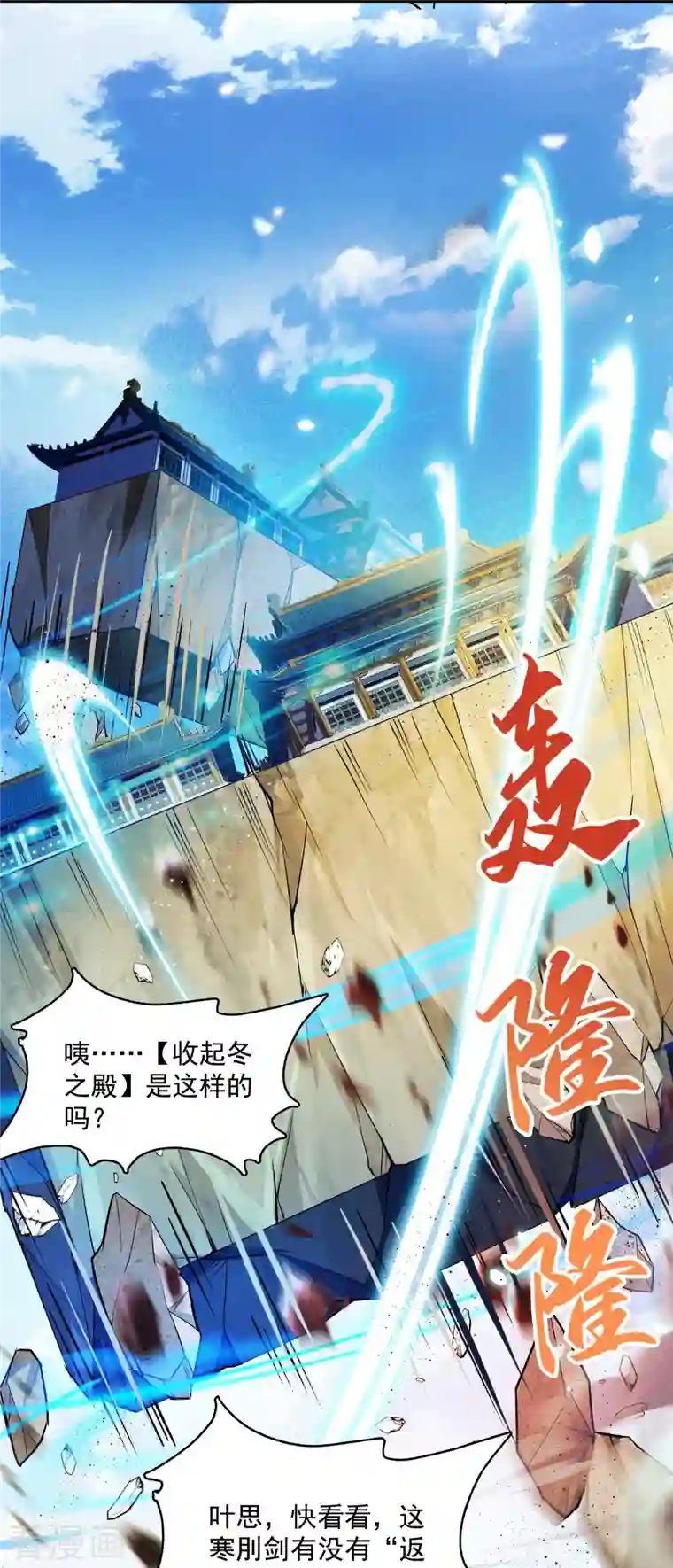 修真聊天群第386话 冬之殿遥控器！