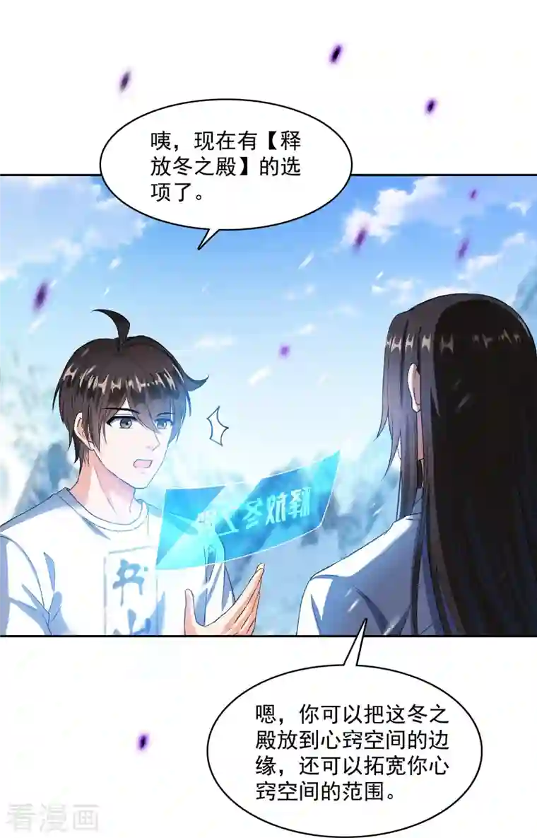 修真聊天群第386话 冬之殿遥控器！