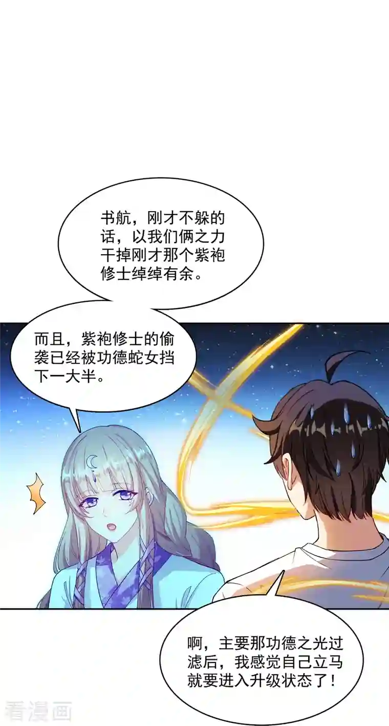 修真聊天群第386话 冬之殿遥控器！