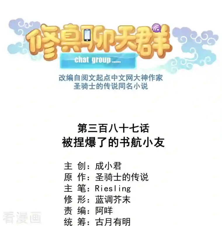 修真聊天群第387话 被捏爆了的书航小友
