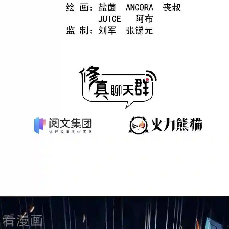 修真聊天群第387话 被捏爆了的书航小友