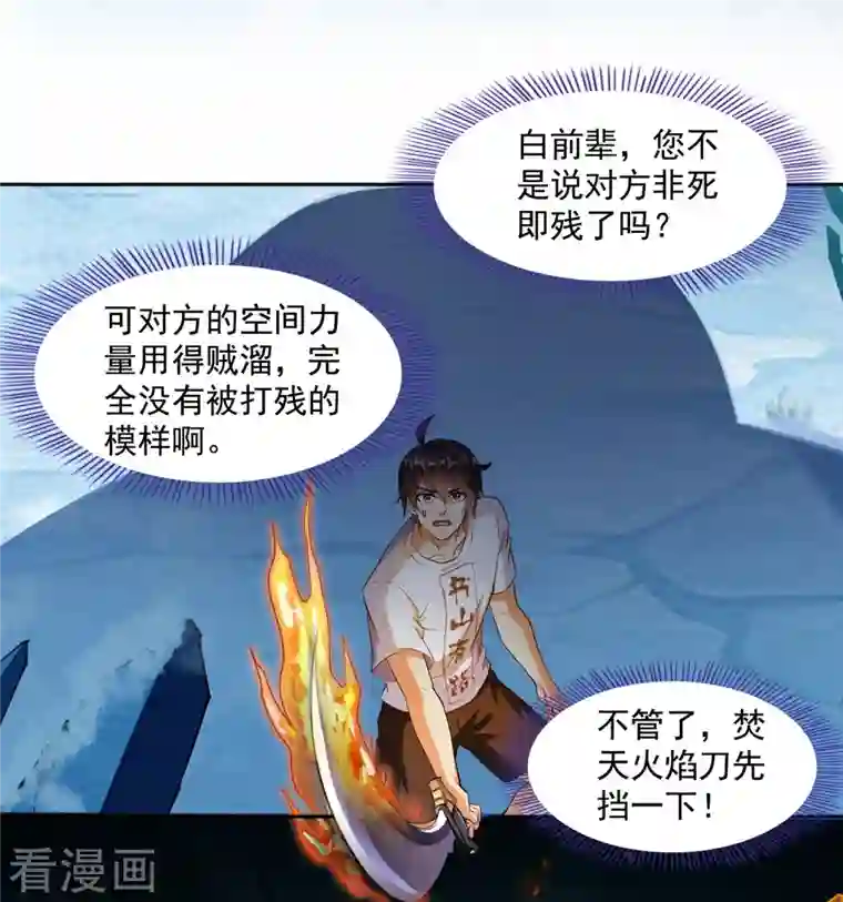 修真聊天群第387话 被捏爆了的书航小友