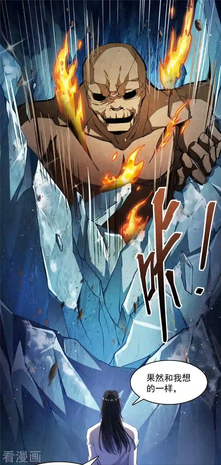 修真聊天群第387话 被捏爆了的书航小友