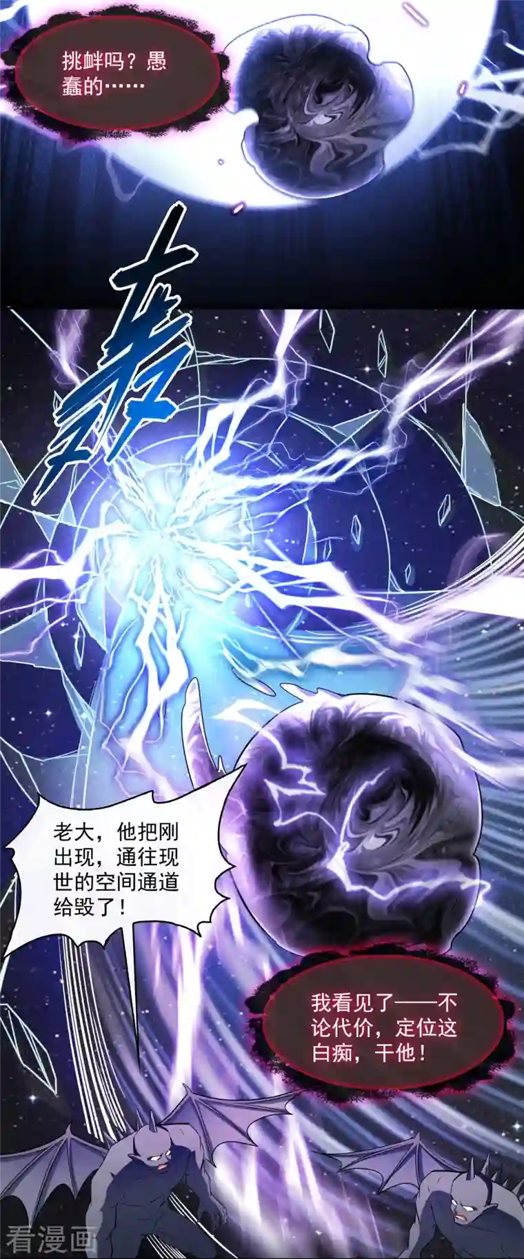 修真聊天群第387话 被捏爆了的书航小友