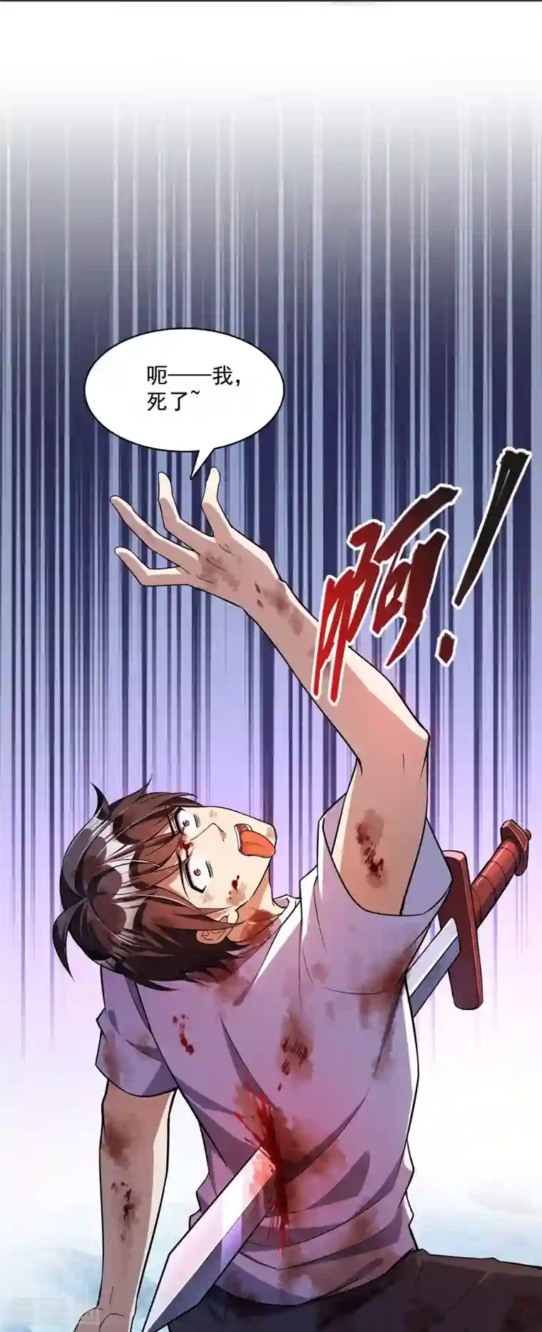 修真聊天群第387话 被捏爆了的书航小友