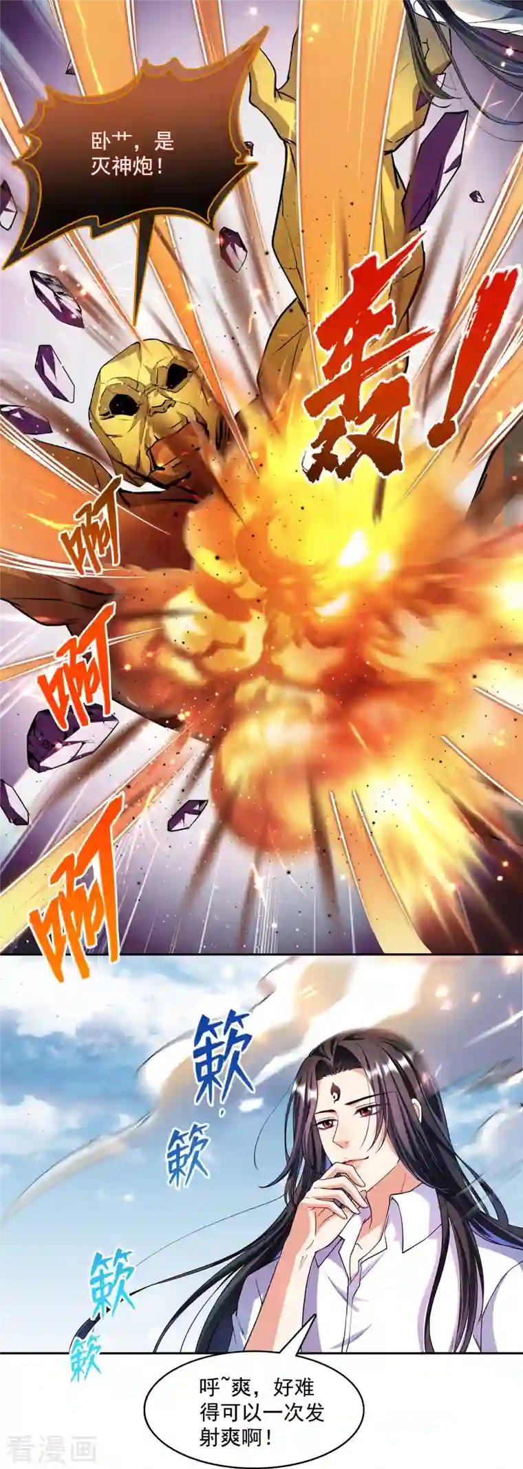 修真聊天群第387话 被捏爆了的书航小友