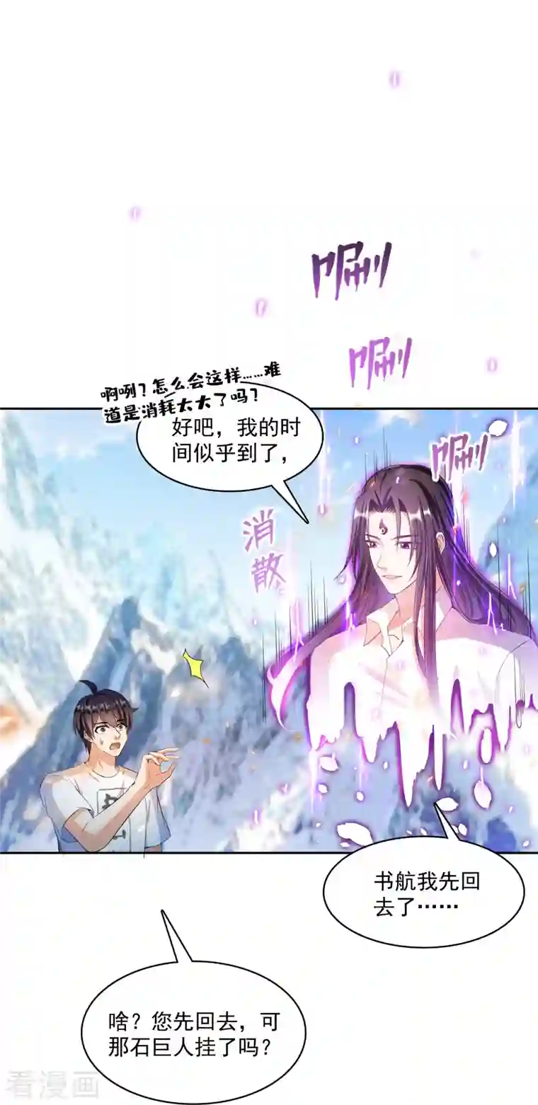 修真聊天群第387话 被捏爆了的书航小友