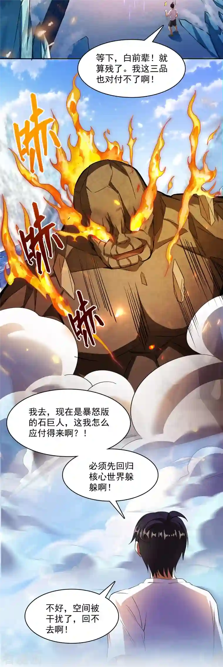 修真聊天群第387话 被捏爆了的书航小友