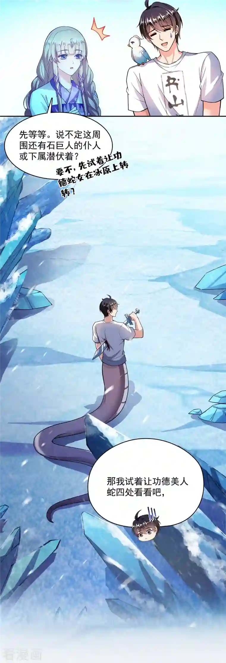 修真聊天群第388话 感觉今天我要破财！