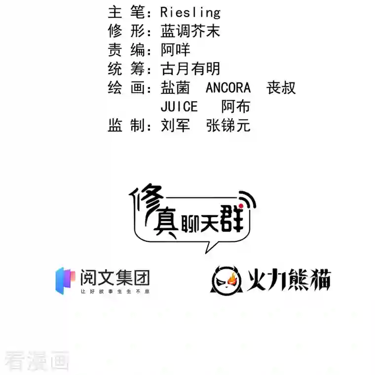 修真聊天群第388话 感觉今天我要破财！