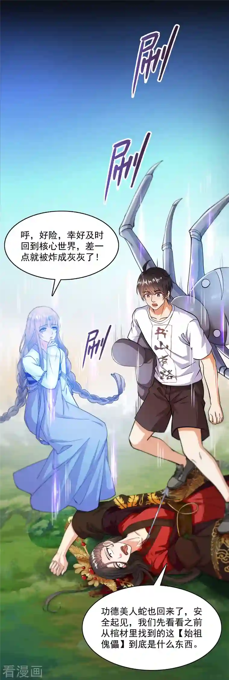 修真聊天群第388话 感觉今天我要破财！