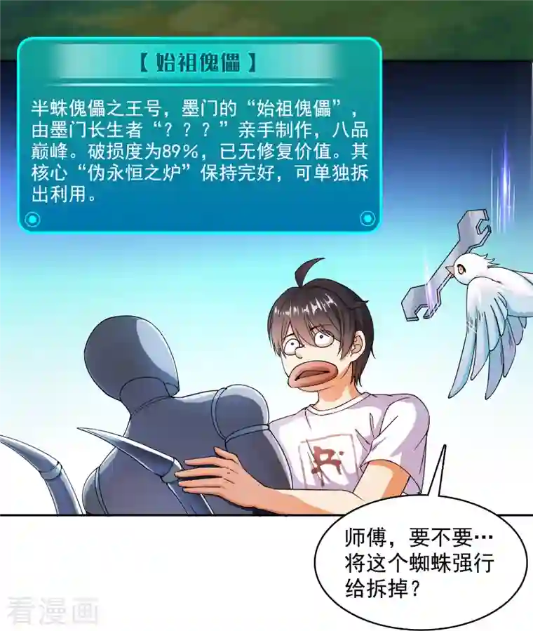 修真聊天群第388话 感觉今天我要破财！