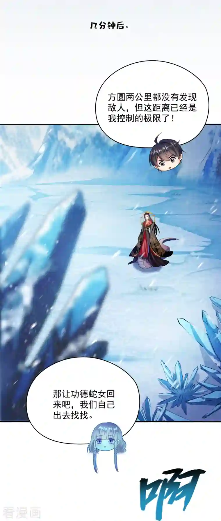 修真聊天群第388话 感觉今天我要破财！