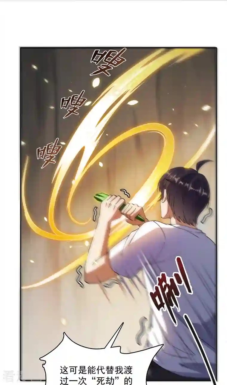 修真聊天群第388话 感觉今天我要破财！