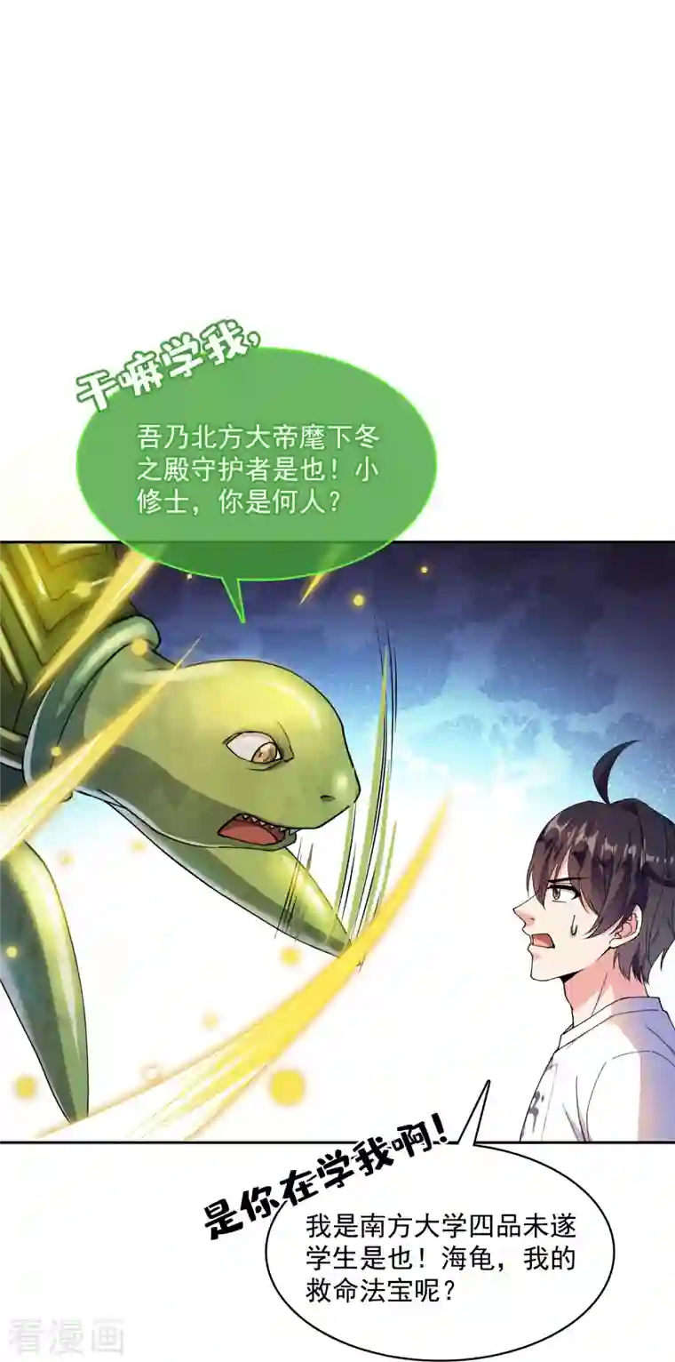 修真聊天群第388话 感觉今天我要破财！