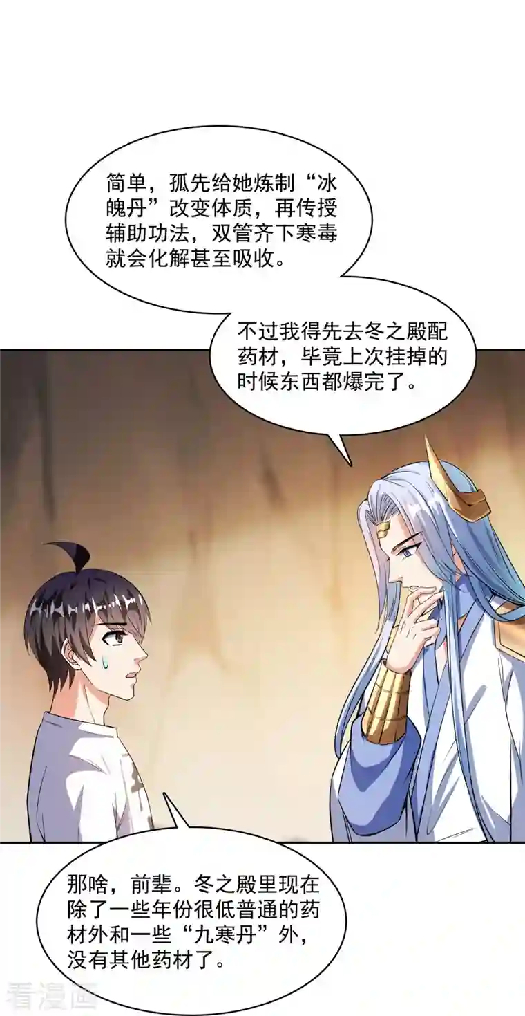 修真聊天群第388话 感觉今天我要破财！