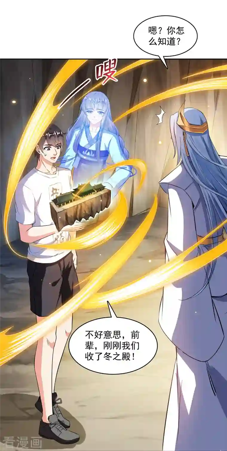 修真聊天群第388话 感觉今天我要破财！