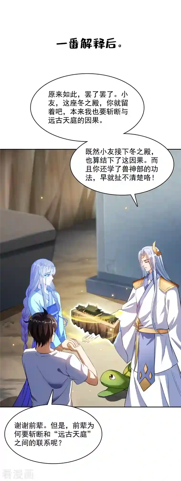 修真聊天群第388话 感觉今天我要破财！