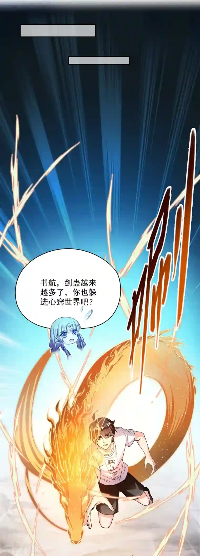 修真聊天群第389话 宋书航的第一只灵兽！