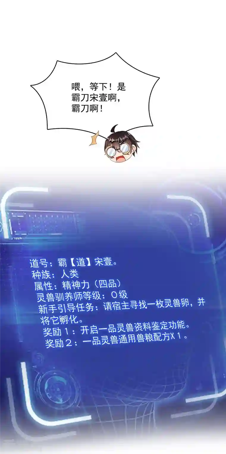 修真聊天群第389话 宋书航的第一只灵兽！