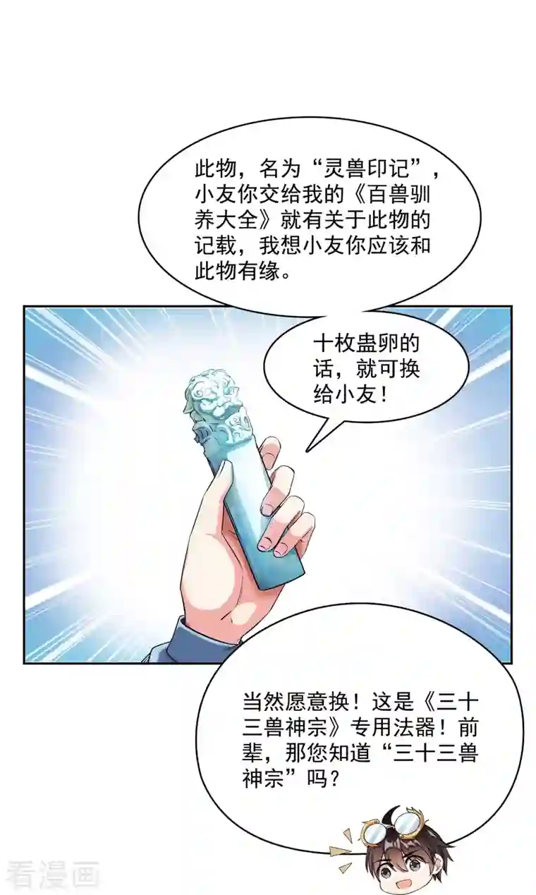 修真聊天群第389话 宋书航的第一只灵兽！