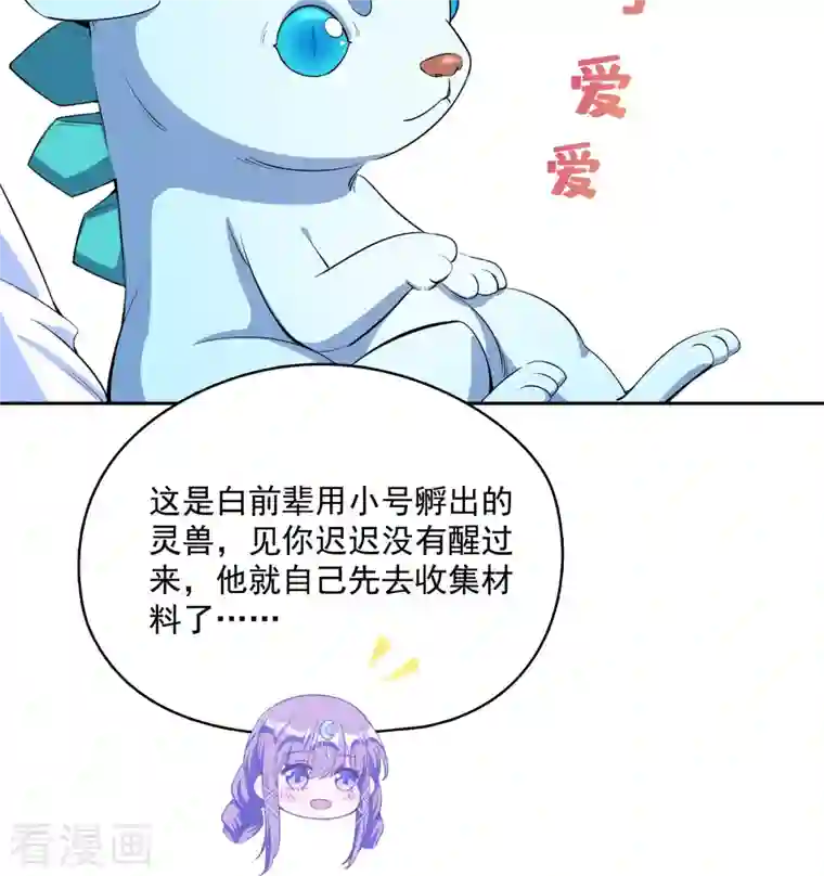 修真聊天群第389话 宋书航的第一只灵兽！