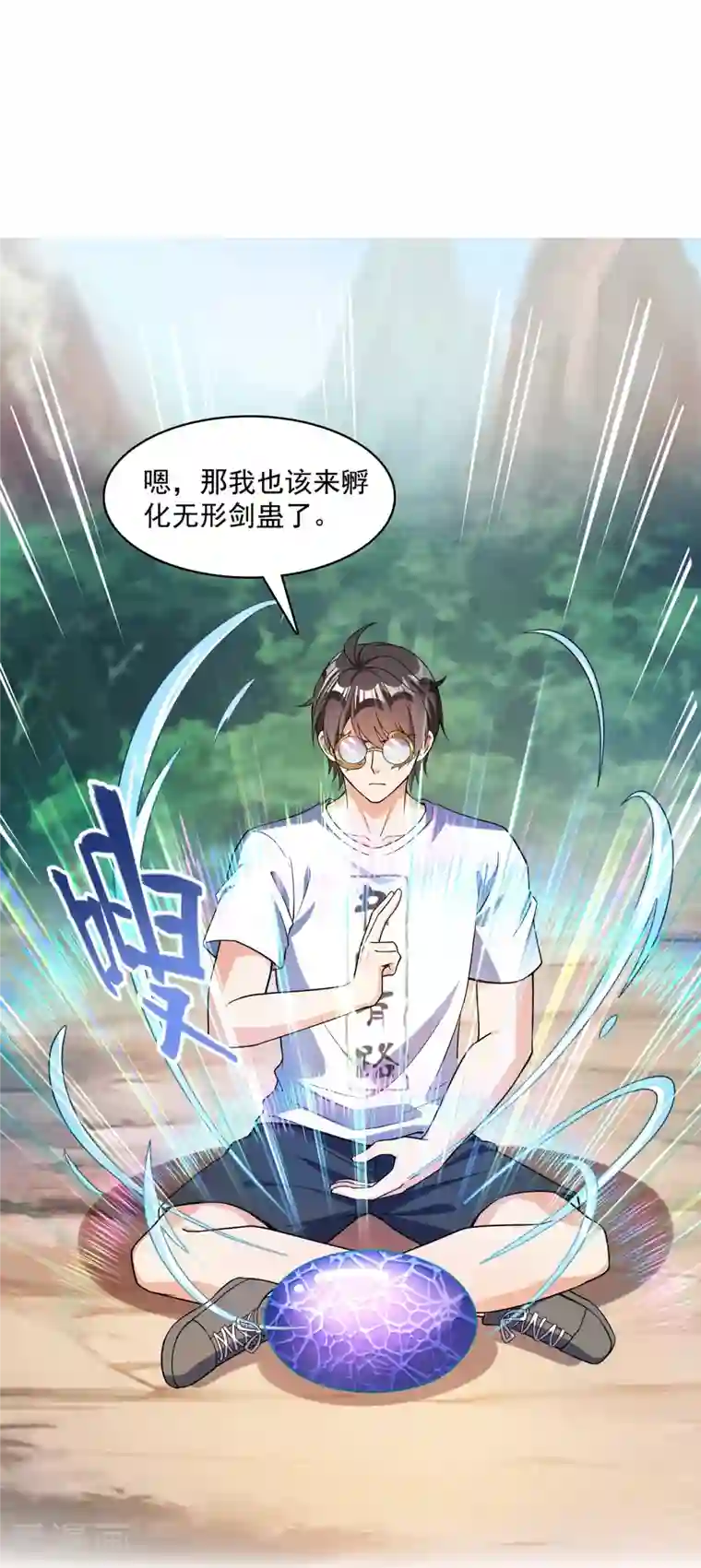 修真聊天群第389话 宋书航的第一只灵兽！