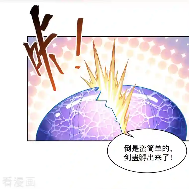 修真聊天群第389话 宋书航的第一只灵兽！