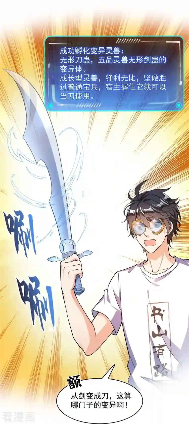 修真聊天群第389话 宋书航的第一只灵兽！