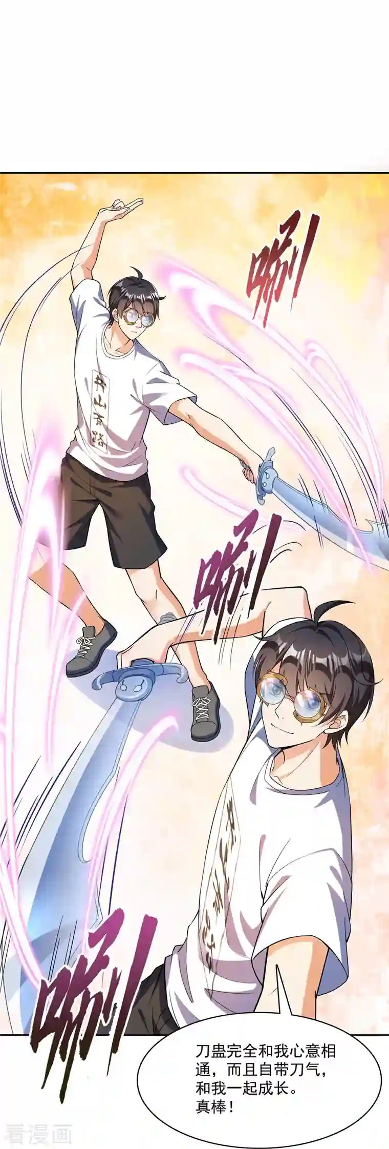 修真聊天群第389话 宋书航的第一只灵兽！