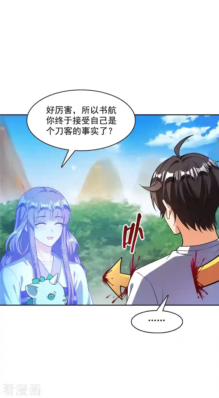 修真聊天群第389话 宋书航的第一只灵兽！