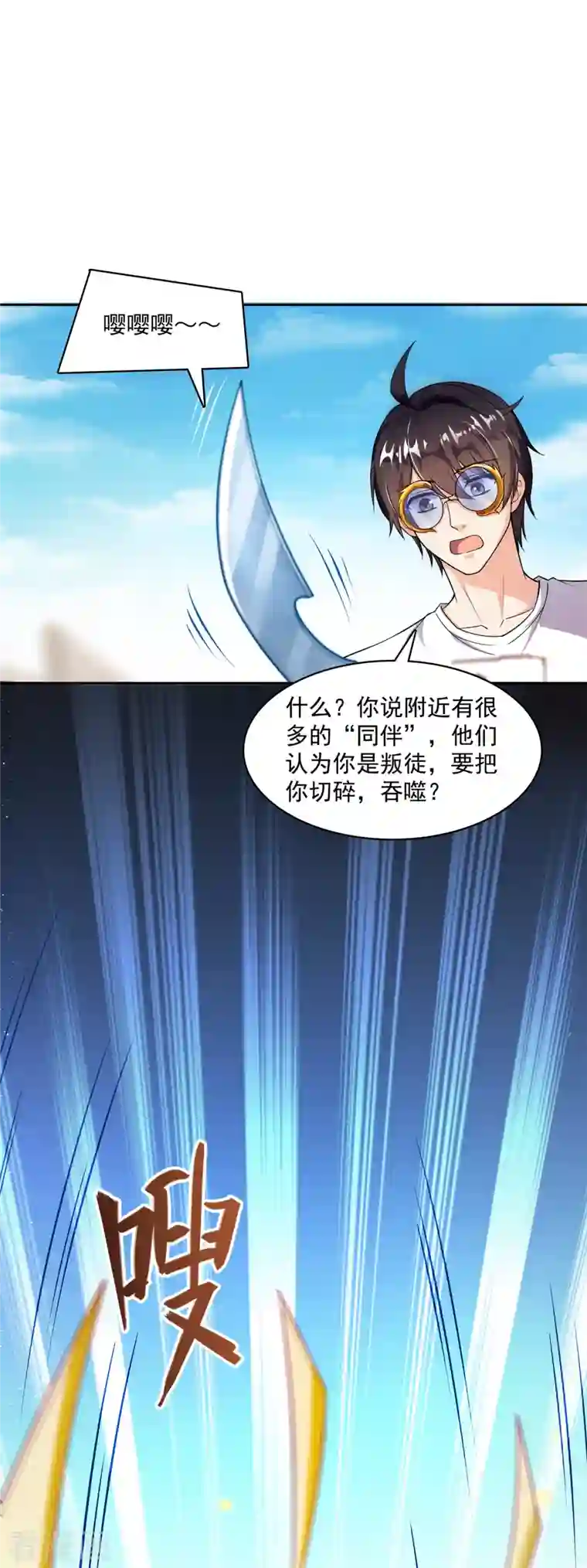 修真聊天群第390话 我可能练的是假刀意！