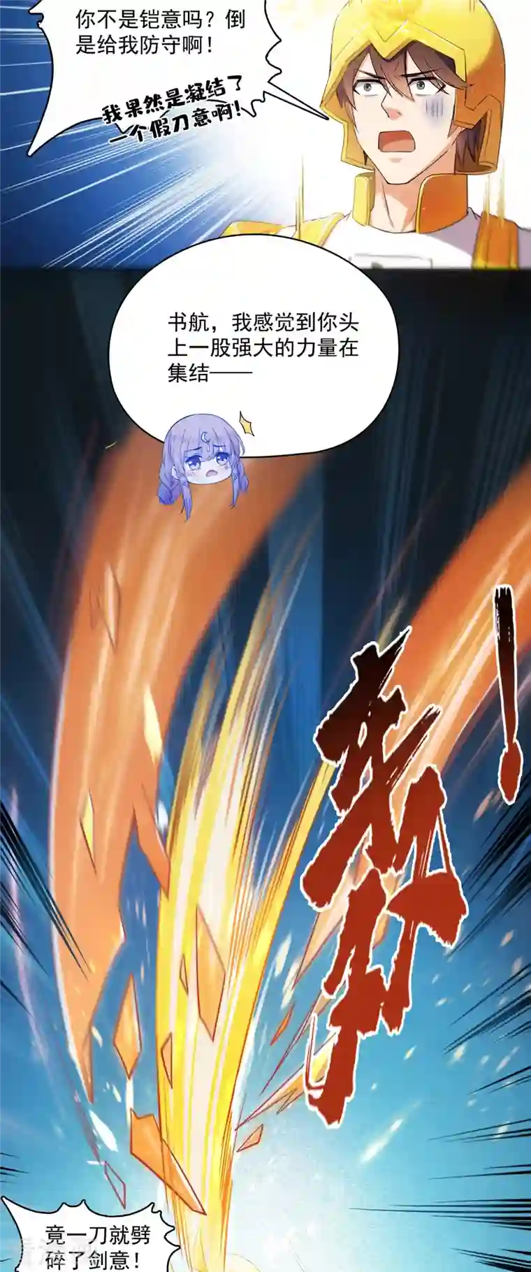 修真聊天群第390话 我可能练的是假刀意！