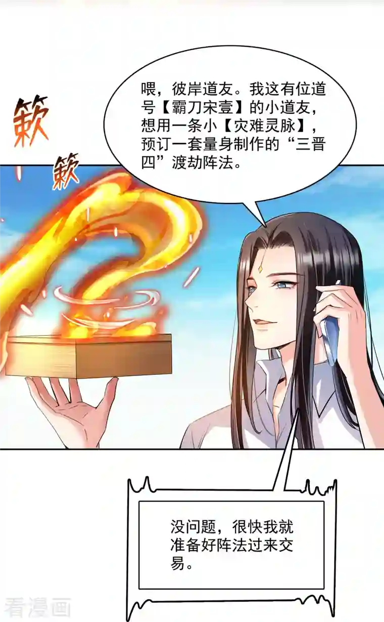 修真聊天群第390话 我可能练的是假刀意！