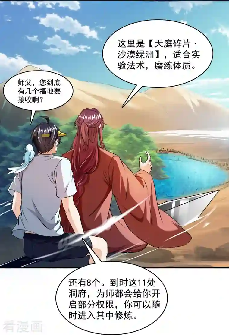 修真聊天群第390话 我可能练的是假刀意！