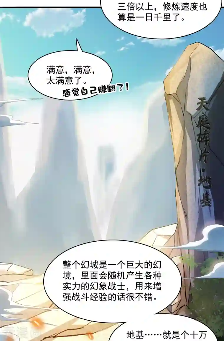 修真聊天群第390话 我可能练的是假刀意！