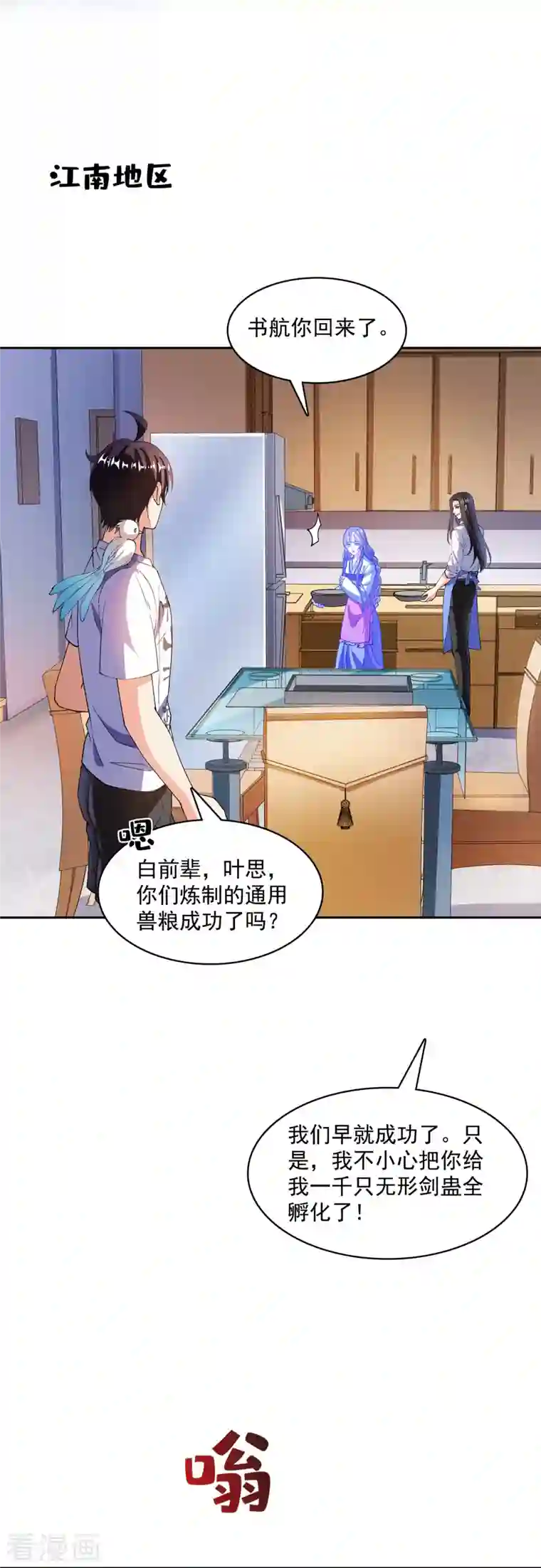 修真聊天群第390话 我可能练的是假刀意！