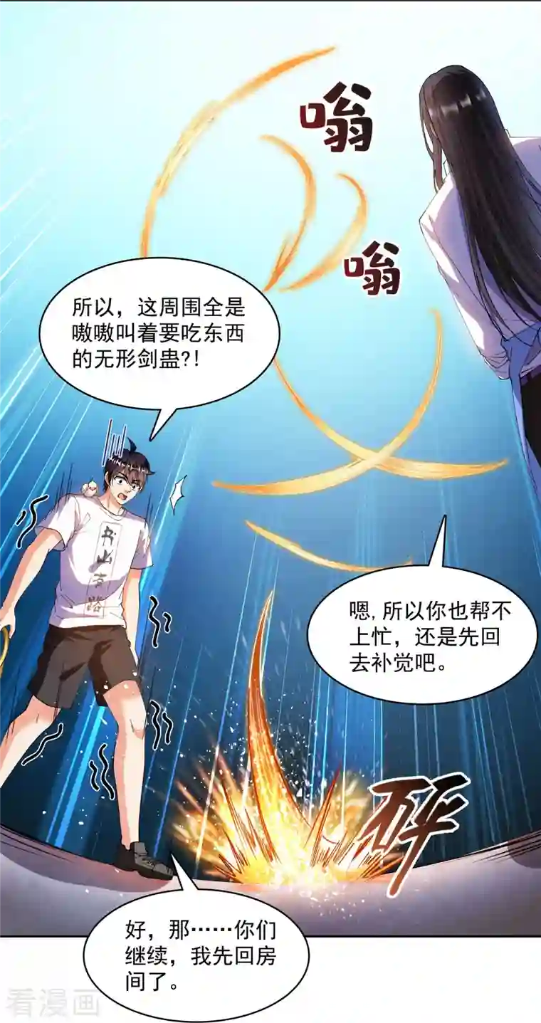 修真聊天群第390话 我可能练的是假刀意！