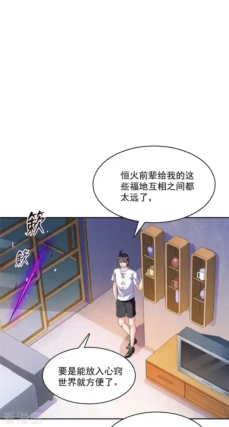 修真聊天群第390话 我可能练的是假刀意！