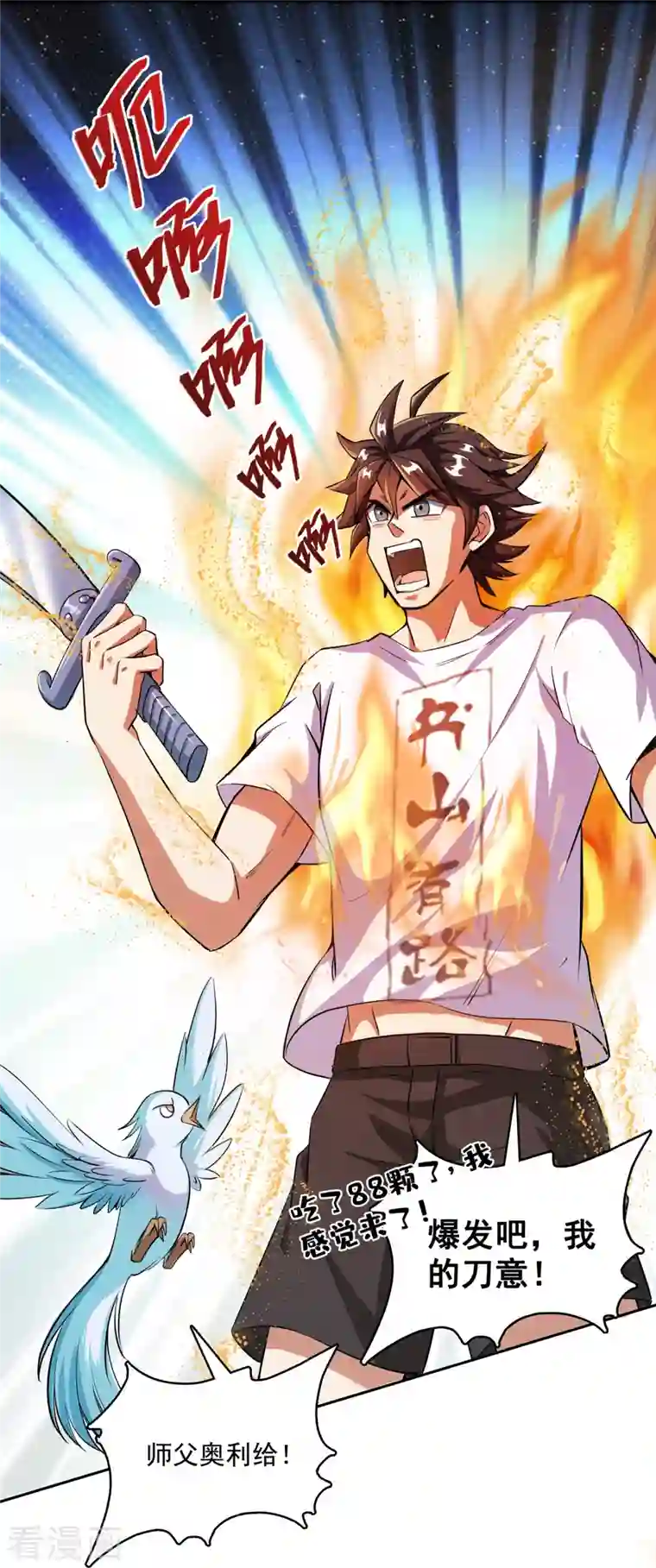 修真聊天群第390话 我可能练的是假刀意！