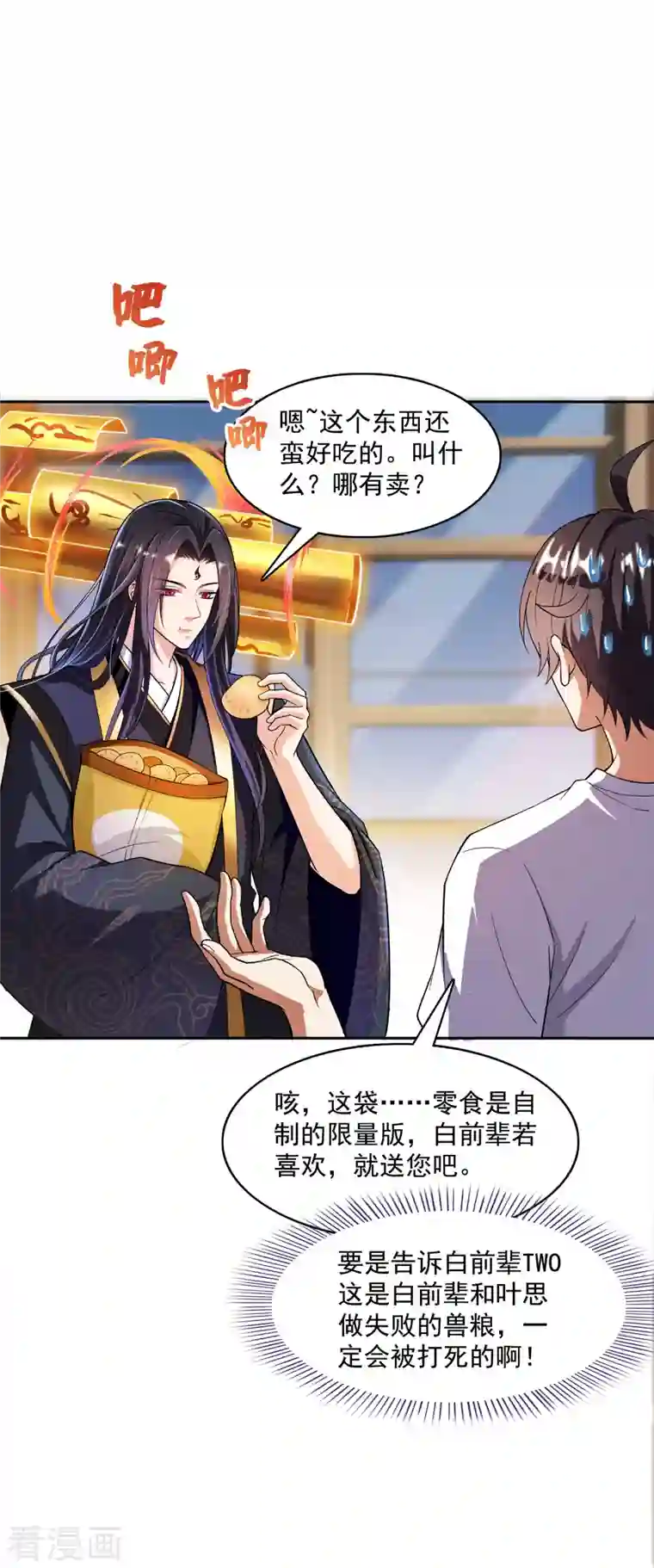 修真聊天群第391话 我的金大腿，都没啦！