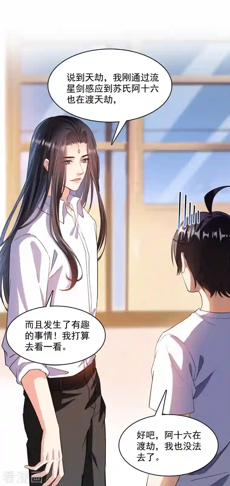 修真聊天群第391话 我的金大腿，都没啦！