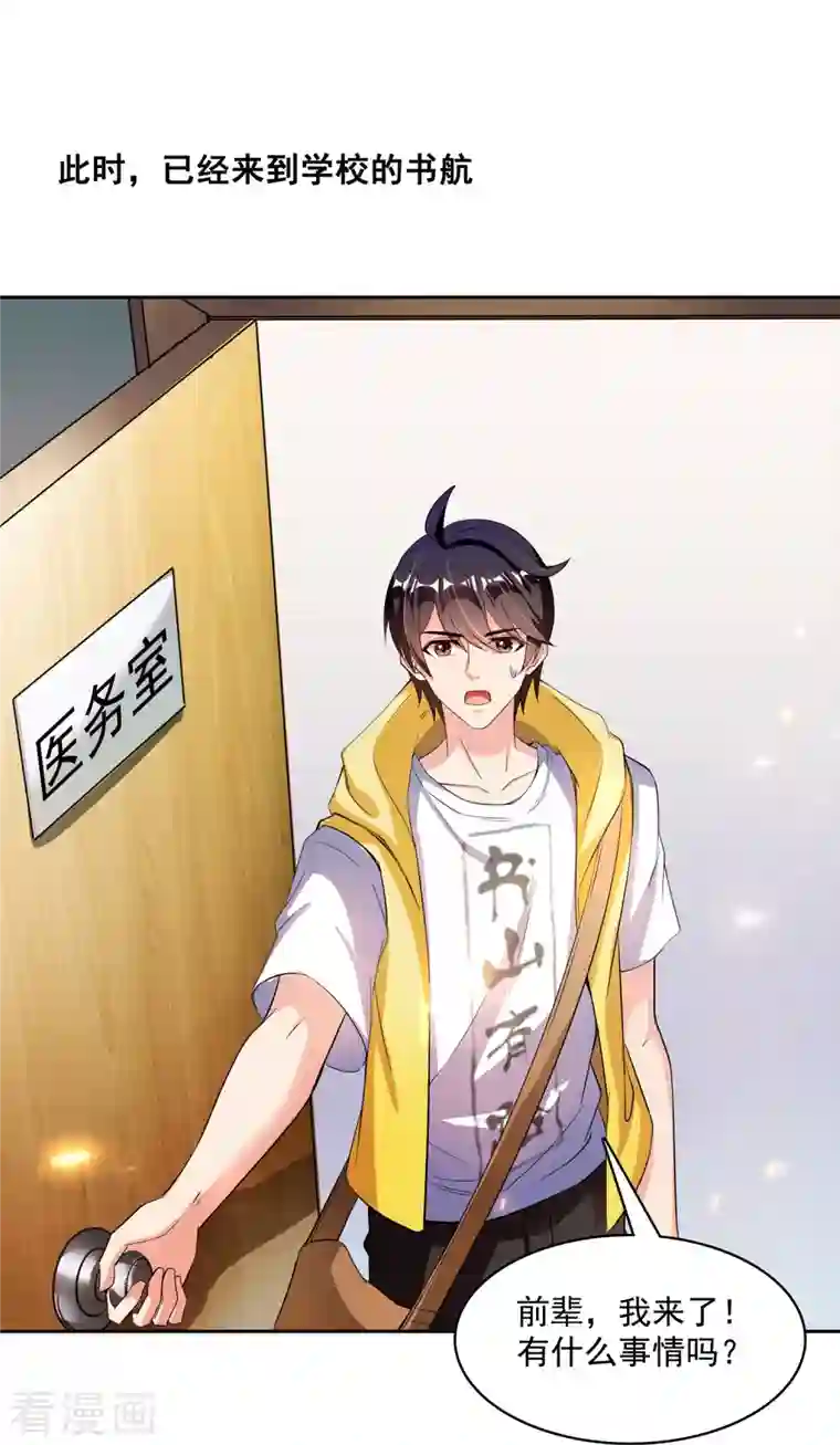 修真聊天群第391话 我的金大腿，都没啦！