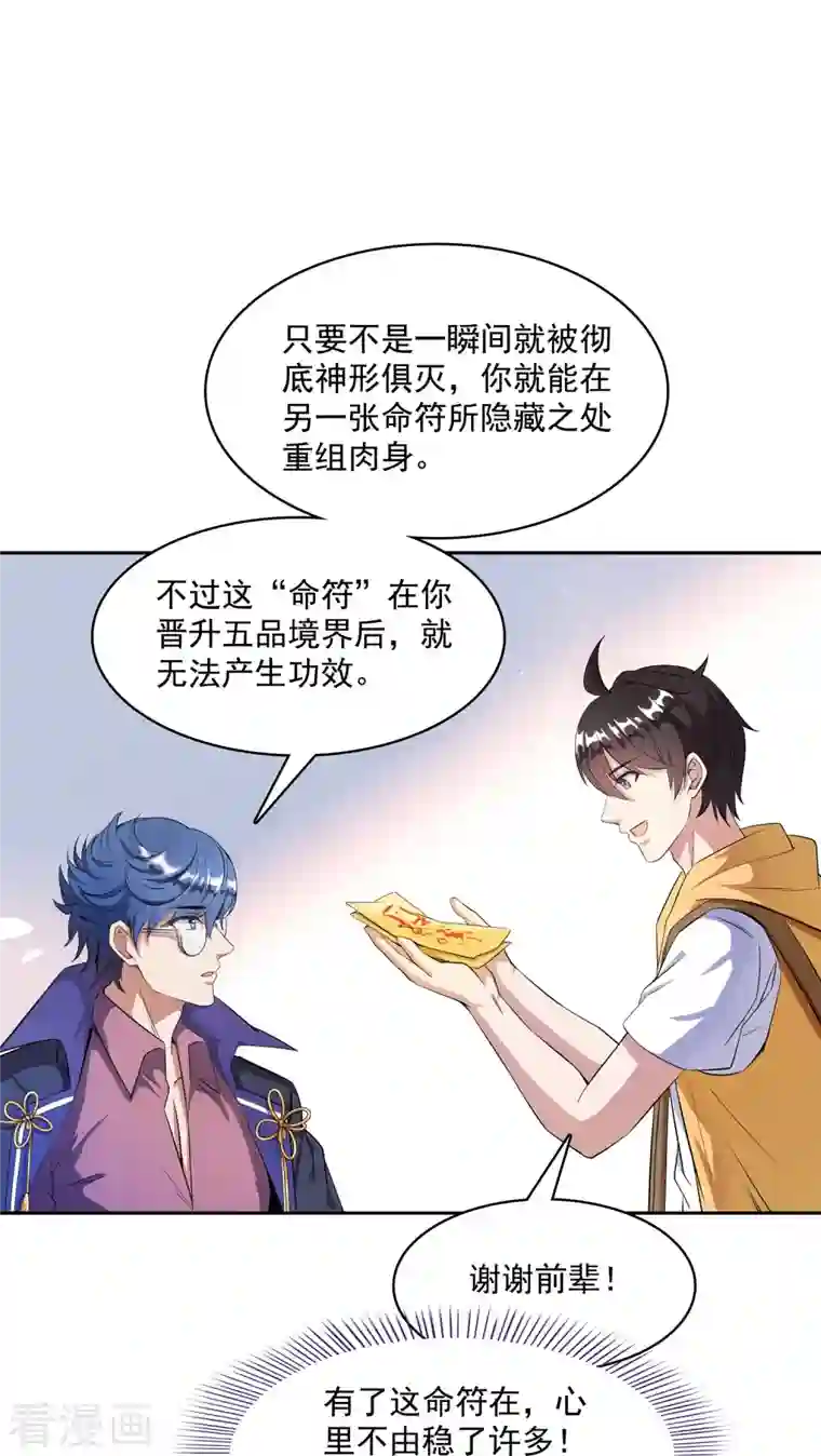 修真聊天群第391话 我的金大腿，都没啦！