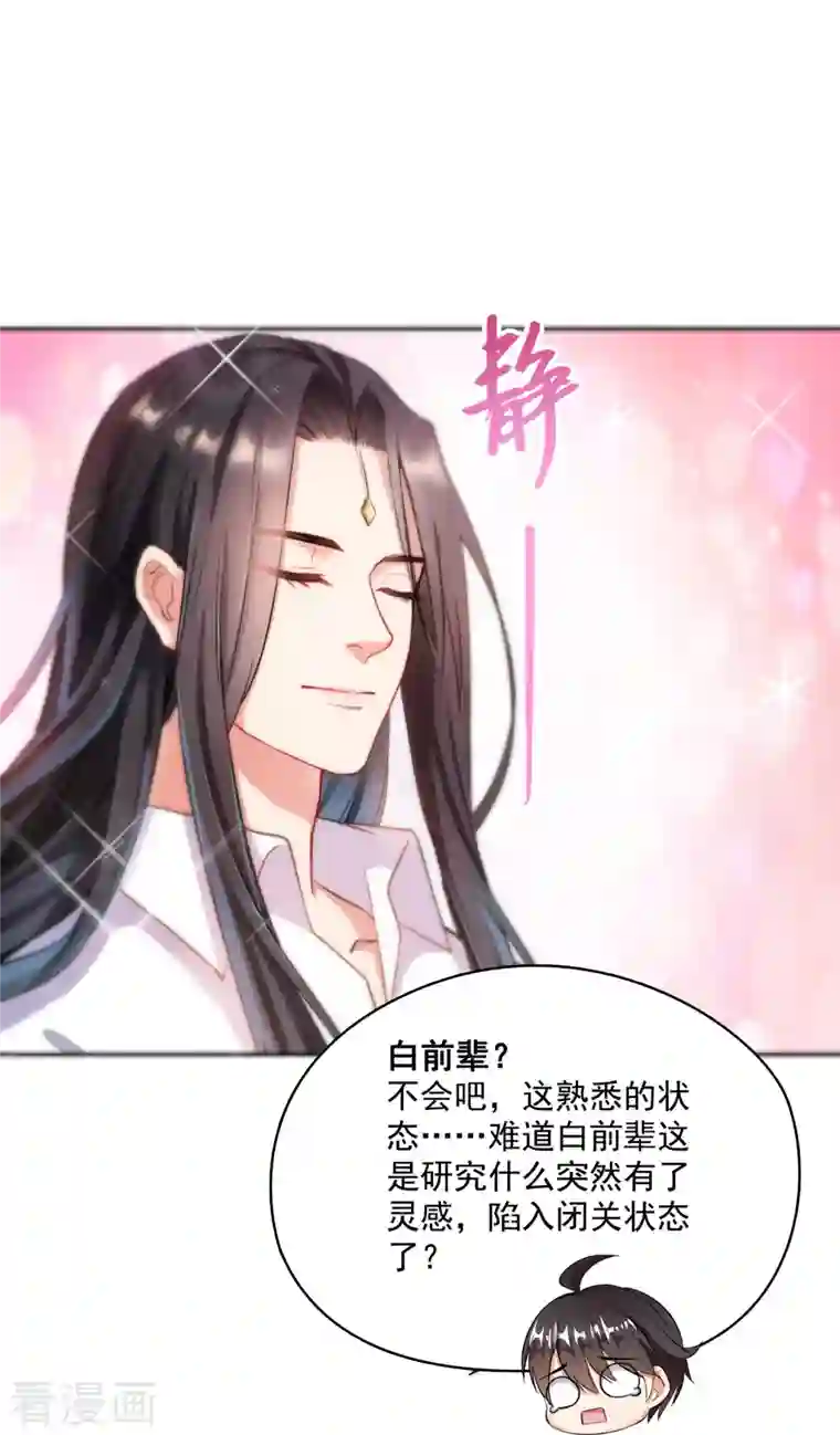 修真聊天群第391话 我的金大腿，都没啦！