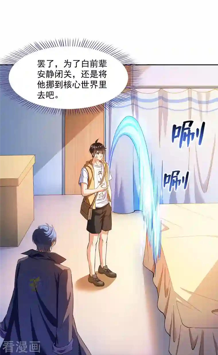 修真聊天群第391话 我的金大腿，都没啦！